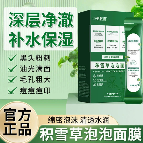 Deep Cleansing Facial Mask (4g × 12pcs / Box) – Made in China